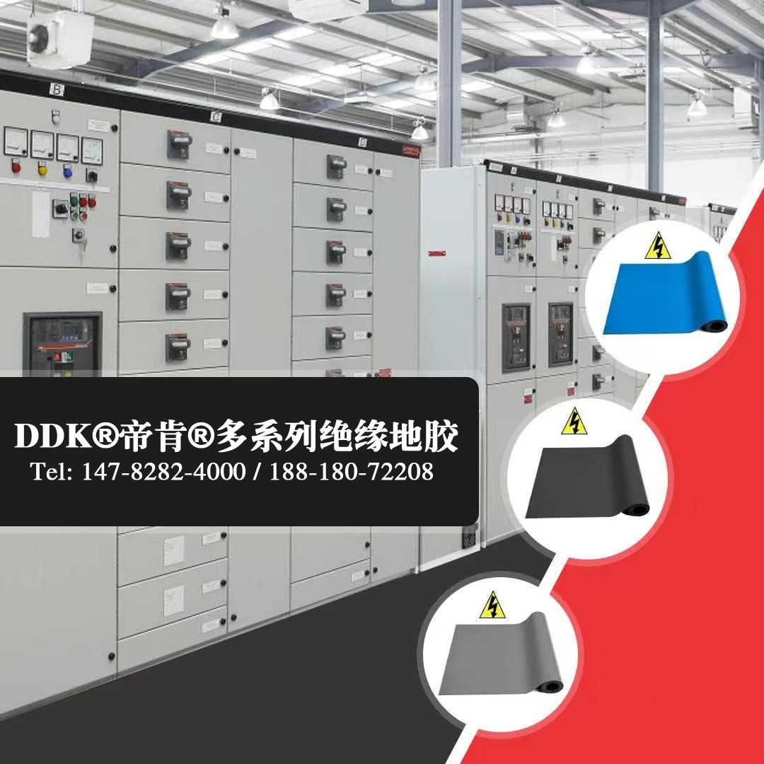 PVC電氣安全地墊