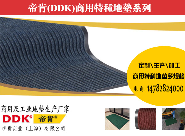 【DDK經(jīng)典條紋地毯】條紋除塵吸水墊 功能 特點(diǎn) 圖片