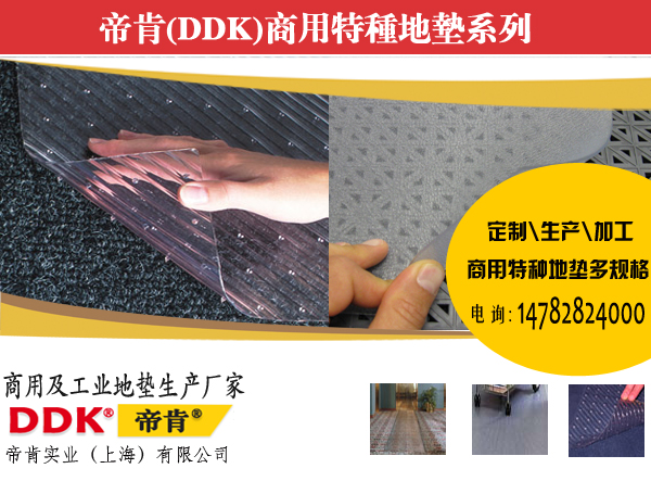 【地毯透明保護(hù)墊卷材DDK42454】地面地毯保護(hù)膜